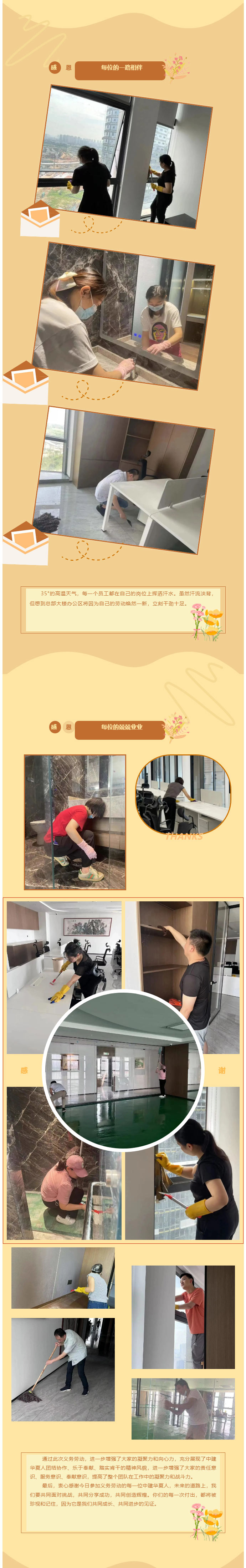 賡續(xù)奉獻(xiàn)精神-助力形象提升_中建華夏員工自發(fā)組織開展總部大樓衛(wèi)生清掃活動.jpg